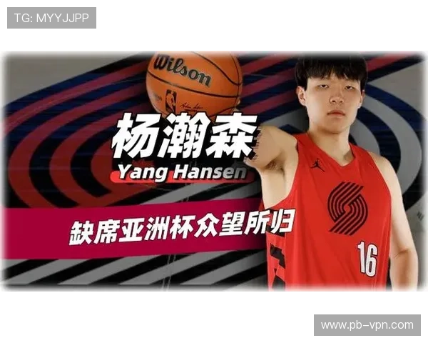 姚明谈杨瀚森首秀未能观看期待留洋球员迅速适应新环境