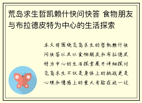 荒岛求生哲凯赖什快问快答 食物朋友与布拉德皮特为中心的生活探索