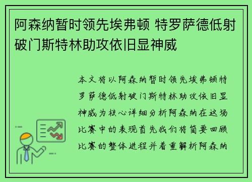 阿森纳暂时领先埃弗顿 特罗萨德低射破门斯特林助攻依旧显神威