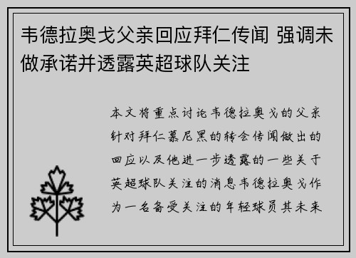 韦德拉奥戈父亲回应拜仁传闻 强调未做承诺并透露英超球队关注