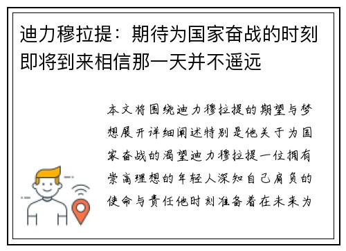 迪力穆拉提：期待为国家奋战的时刻即将到来相信那一天并不遥远