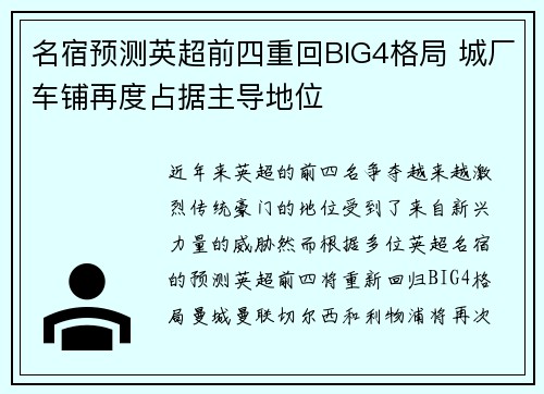名宿预测英超前四重回BIG4格局 城厂车铺再度占据主导地位