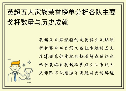 英超五大家族荣誉榜单分析各队主要奖杯数量与历史成就
