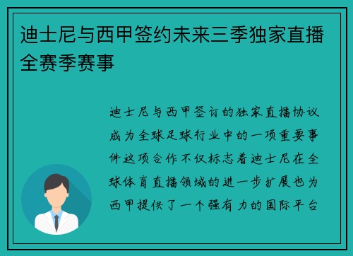 迪士尼与西甲签约未来三季独家直播全赛季赛事