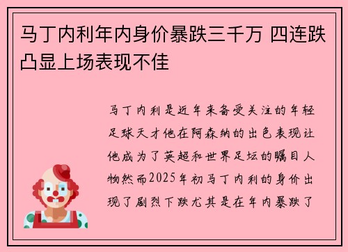 马丁内利年内身价暴跌三千万 四连跌凸显上场表现不佳