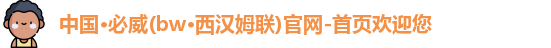 必威Betway